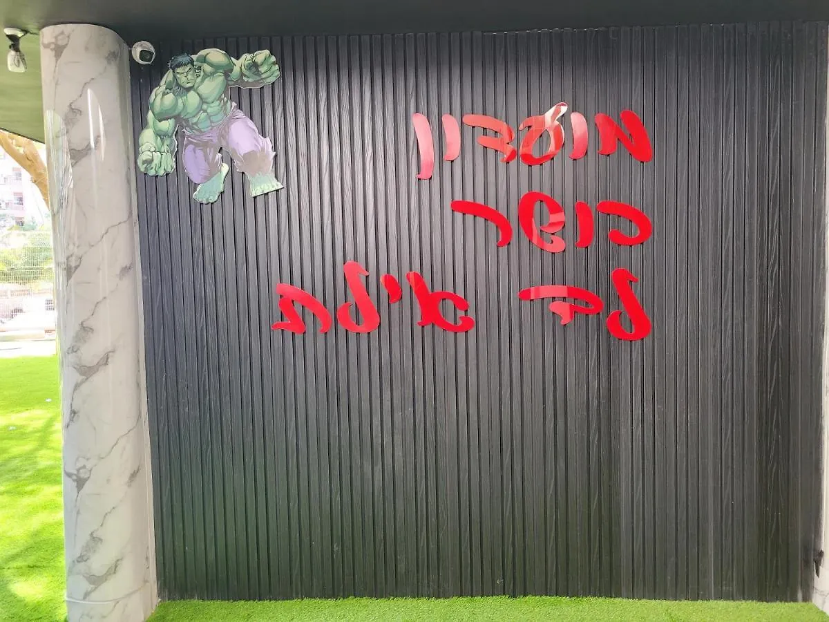 דירה Milano Suite In Lev אילת ישראל